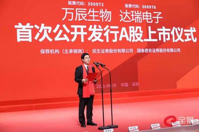 漳州資本市場新突破 第六家A股上市企業(yè)正式掛牌，聚焦生物技術(shù)研發(fā)創(chuàng)新