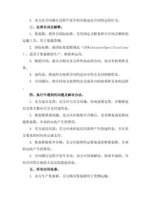 集裝箱購(gòu)銷(xiāo)合同協(xié)議格式模板