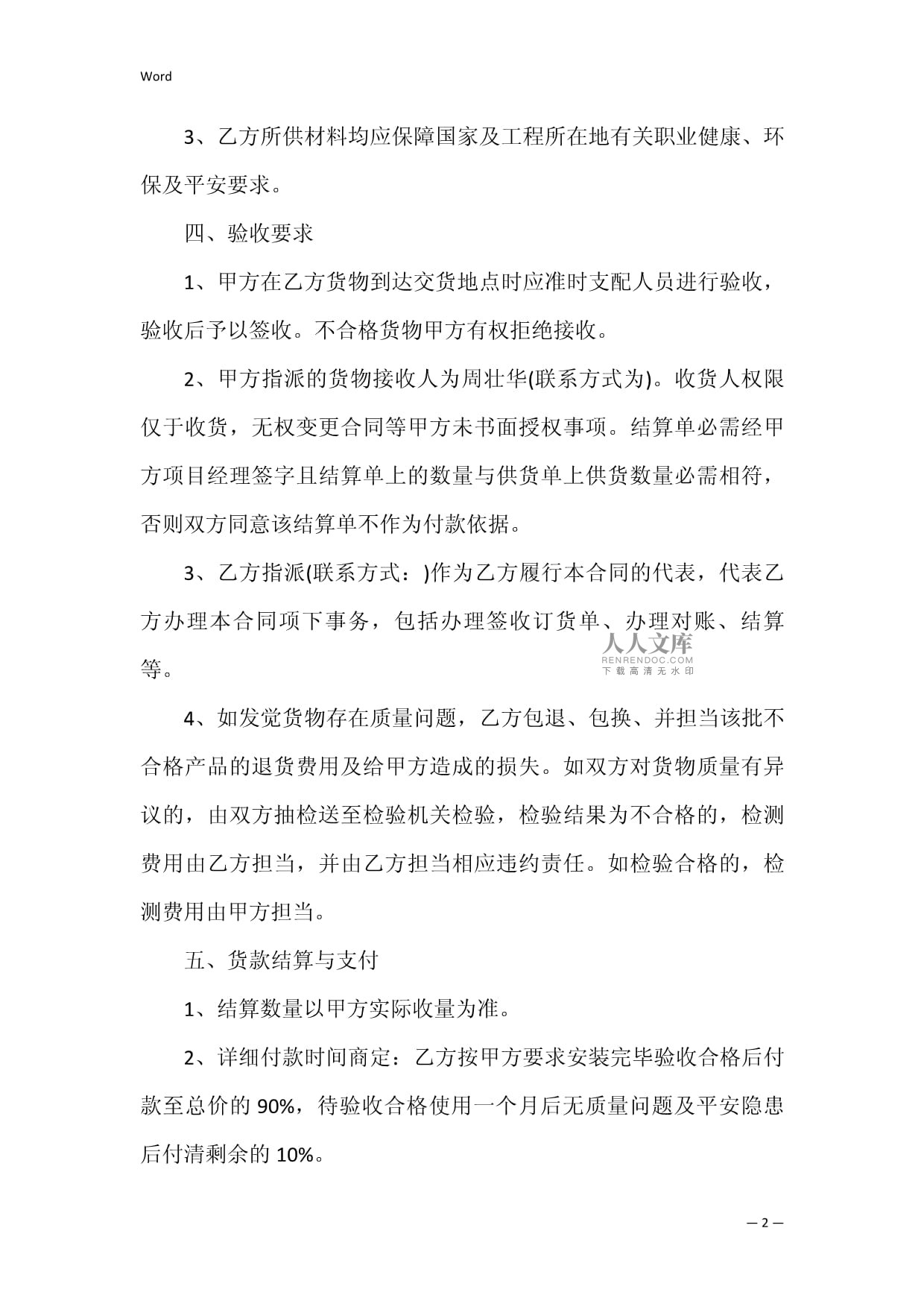 集裝箱購(gòu)銷(xiāo)合同模板